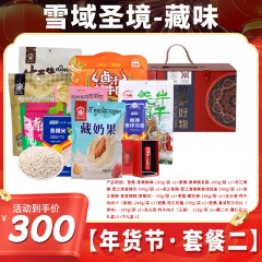 雪域高原·藏味年货节套餐二