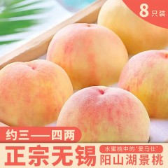 【双箱特惠】正宗无锡阳山湖景桃约3-4两【8只装】