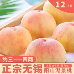 【双箱特惠】正宗无锡阳山湖景桃约3-4两【12只装】