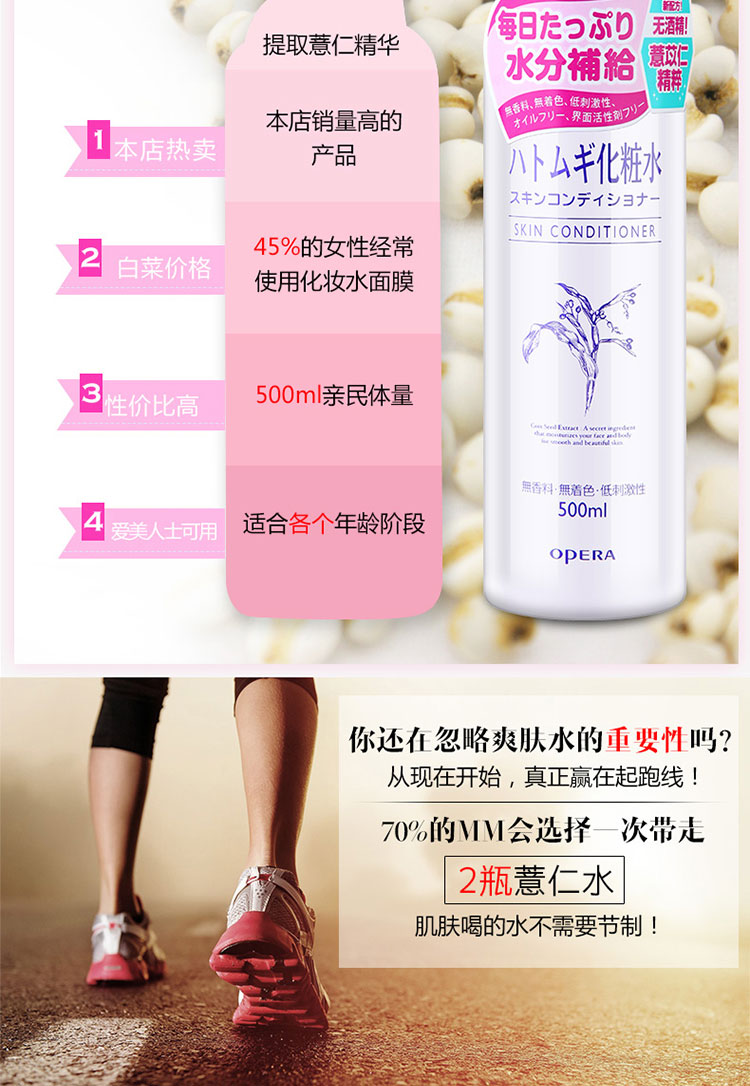 【全球购】日本 opera 娥佩兰 薏仁美白保湿防晒化妆水 500ml*2保税仓