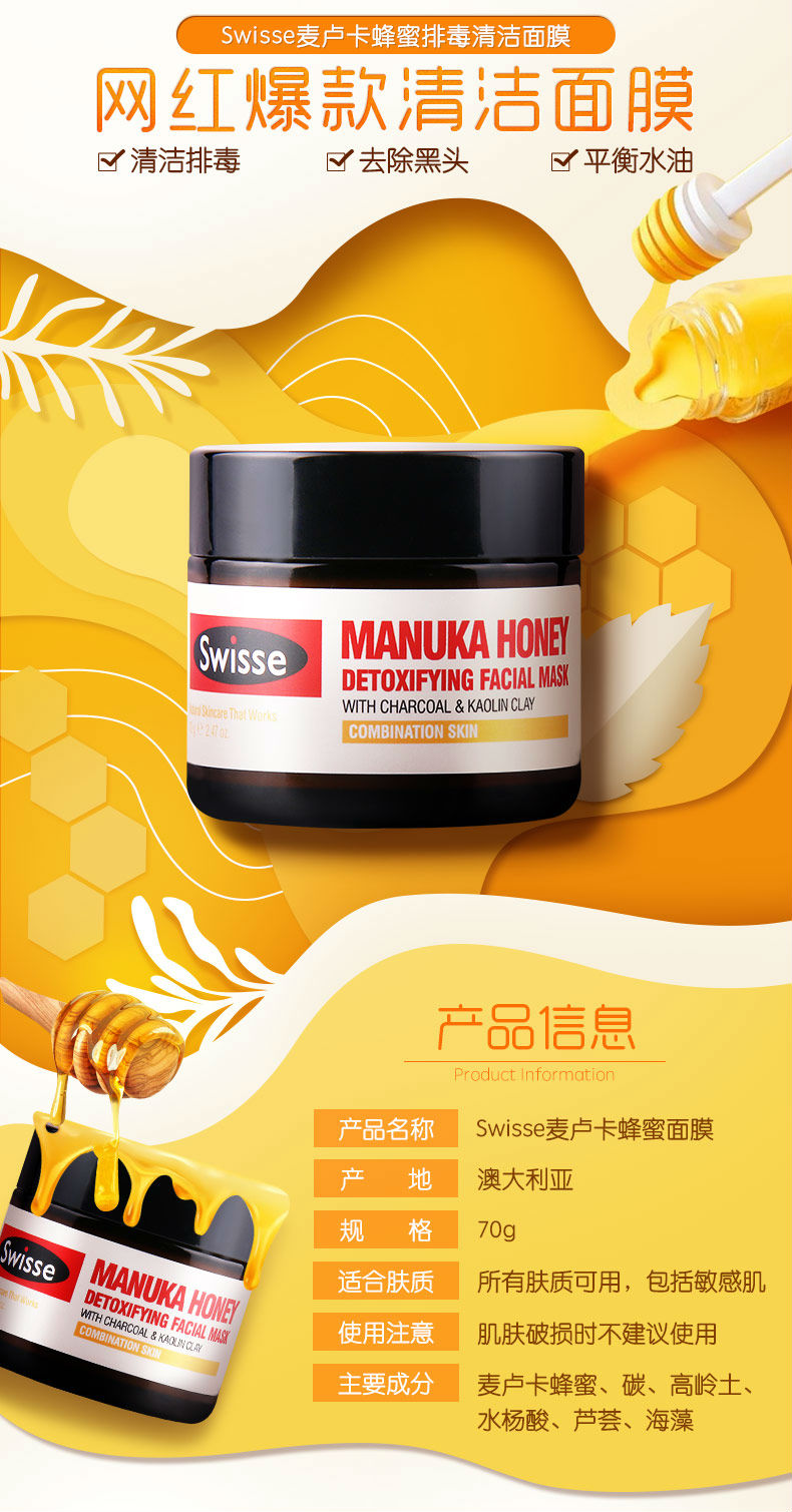 swisse麦卢卡蜂蜜排毒面膜 70g