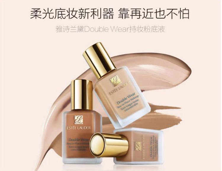 雅诗兰黛doublewear无暇亲肤持妆粉底液 1w1bone 30ml