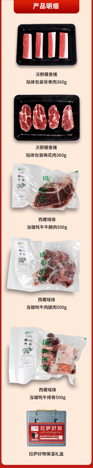 西藏冻鲜肉套餐三详情.jpg
