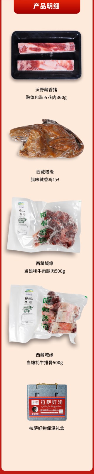 西藏冻鲜肉套餐二详情页.jpg