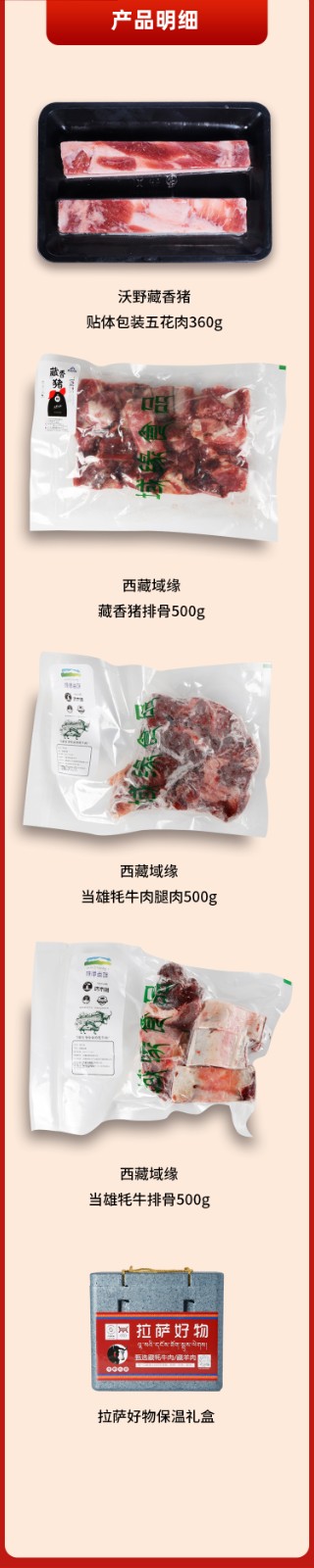 西藏冻鲜肉套餐一详情图.jpg