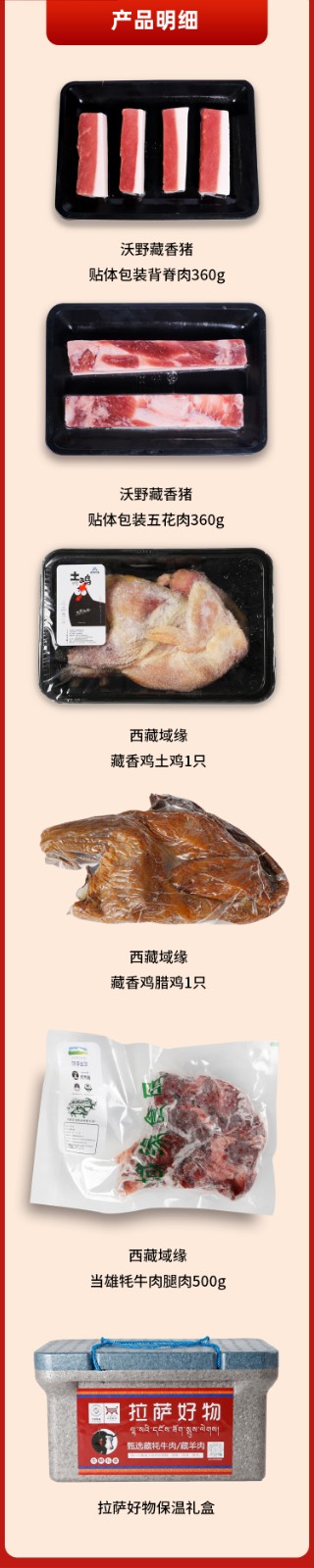 西藏冻鲜肉套餐四详情图.jpg